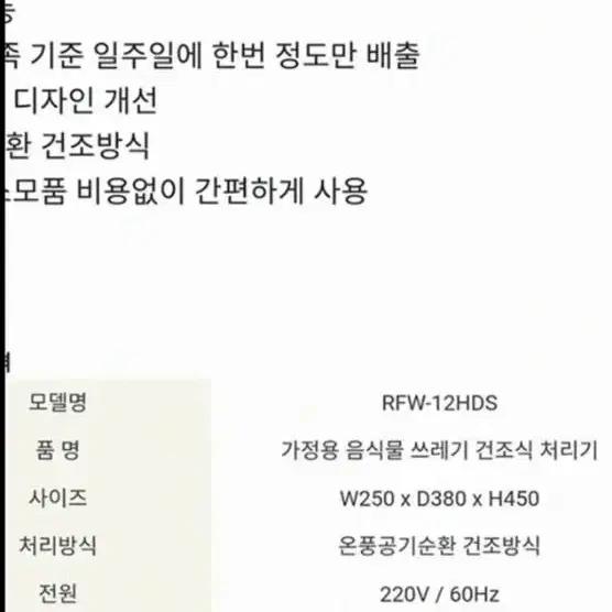 음식물처리기 린나이 비움 새제품 미사용 36만원에 구입