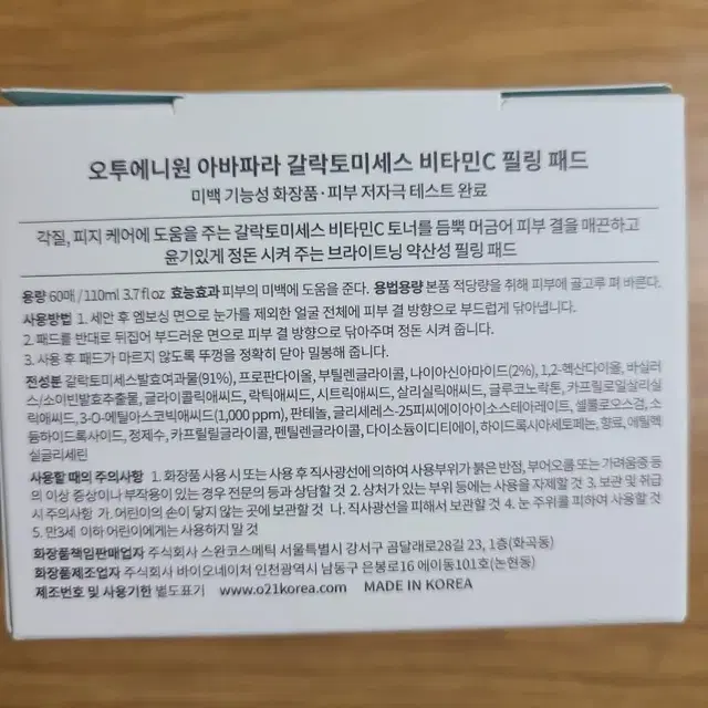 아하바하파하라하 갈락토미세스 비타민c 필링패드 60매