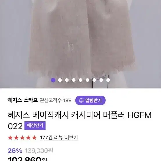 헤지스 베이직캐시 캐시미어 머플러 목도리 오트밀 HGFM022