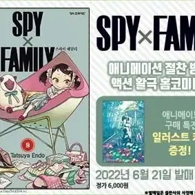 스파이 패밀리 9권  애니메이트 특전판 팝니다