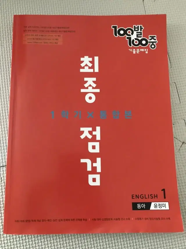 100발100중 영어1