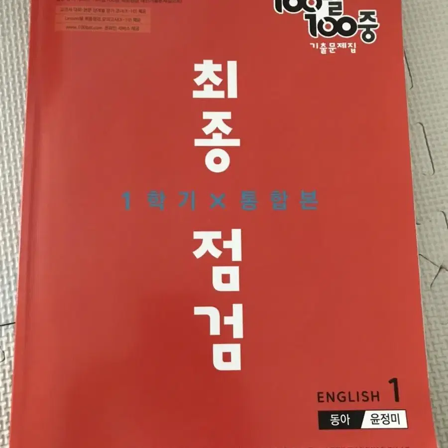 100발100중 영어1