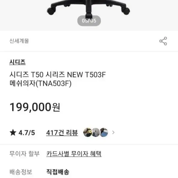 시디즈 의자 T503F (2개)