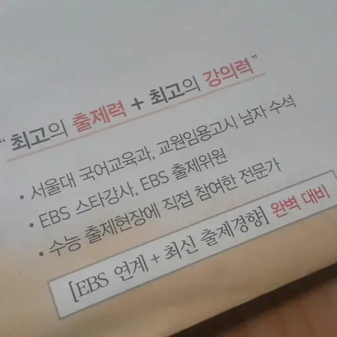 수능 국어 출제자의 눈 오찬세 선생님의 파이널 실전 모의고사 2회