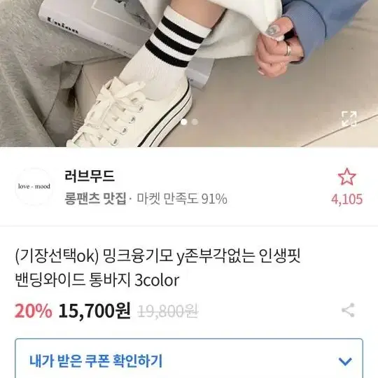 에이블리 기모바지