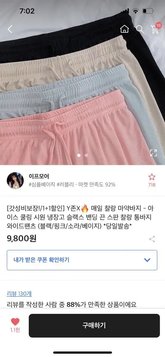 에이블리 핑크바지 분홍바지 냉장고바지 와이드팬츠