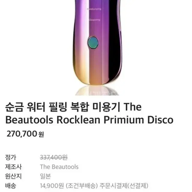 the beautools 순금 워터 필링 리프팅 복합 미용기