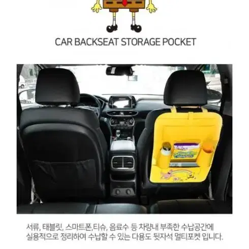 레토 스폰지밥 차량용 백시트 수납정리함 SBC-PK01(미개봉)