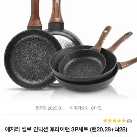 에지라 젤로프라이팬 3set