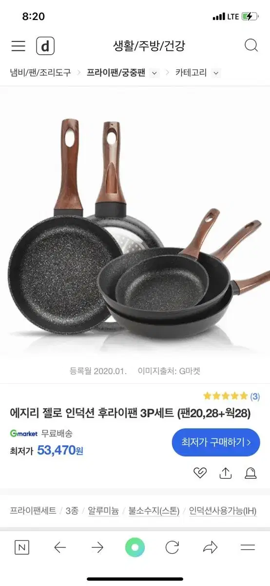 에지라 젤로프라이팬 3set