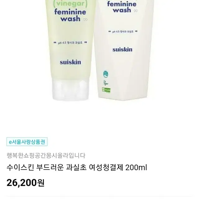 26000>15000(새상품)수이스킨 부드러운 과일초 여성청결제