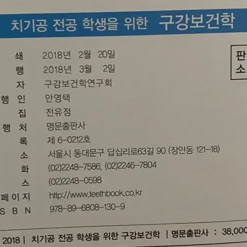 구강보건학 전공책