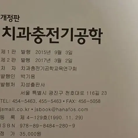 치과충전기공학 전공책