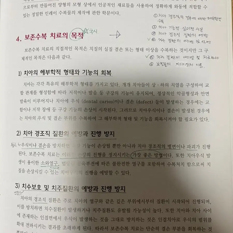 치과충전기공학 전공책