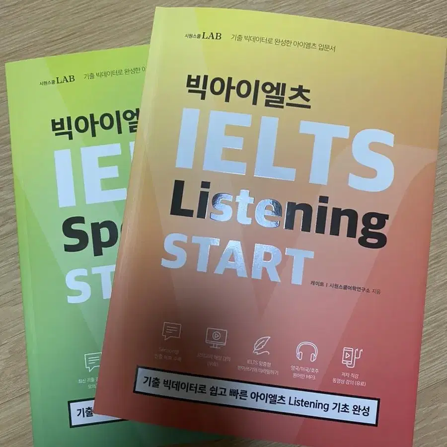 시원스쿨 IELTS START 새상품 listening, speaking