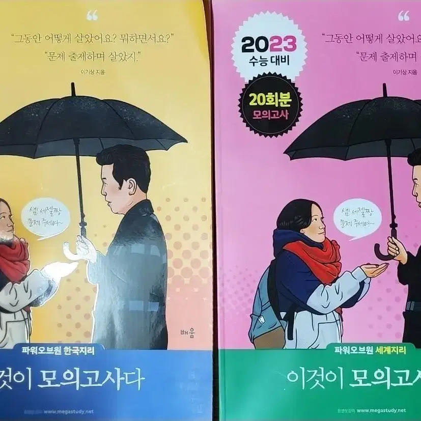 2023 수능대비 이것이 모의고사다(택포)