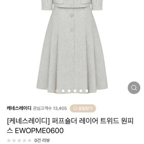 케네스레이디 트위드 원피스