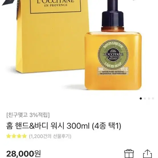 록시땅 홈 핸드&바디워시 300ml 시어 로즈