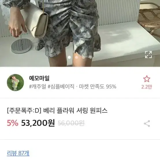 예모마일 플라워 셔링 원피스