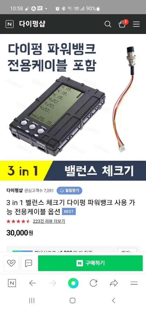 인산철파워뱅크 발란스체크기