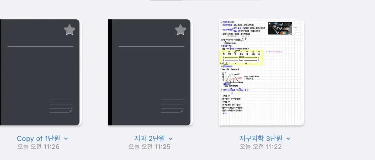 지구과학 노트 필기 pdf 전범위