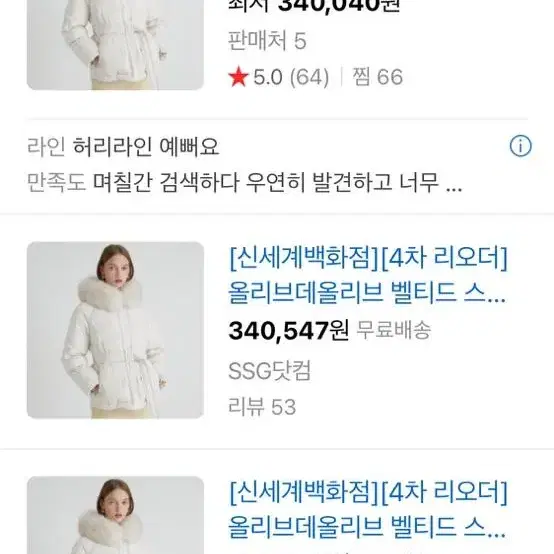 올리브데올리브 벨티드 숏패딩 55 아이보리