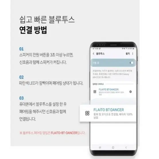 플라이토 댄싱 블루투스 스피커