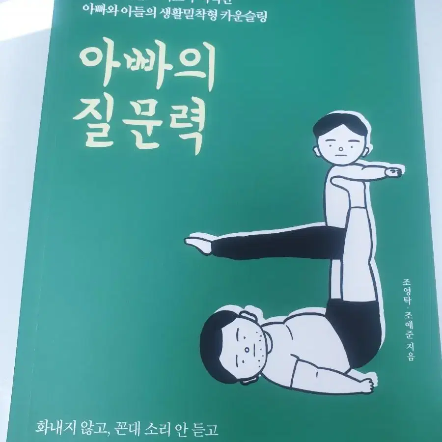 아빠의 질문력