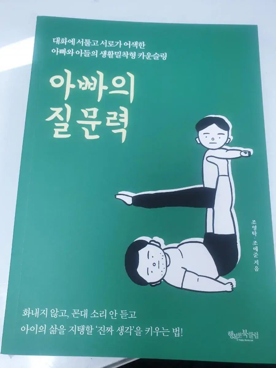 아빠의 질문력