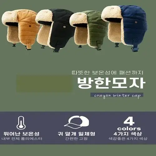 [무료배송] 겨울 방한 모자 챙모자 귀달이 귀마개 모자