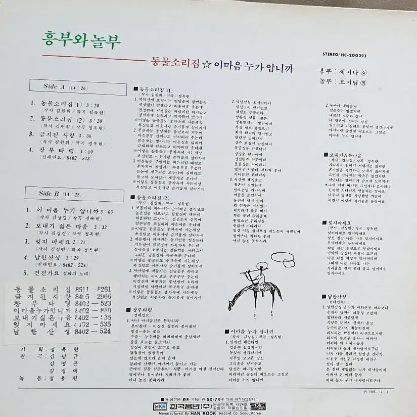 흥부와 놀부 .. 동물소리집, 이 마음 누가 압니까