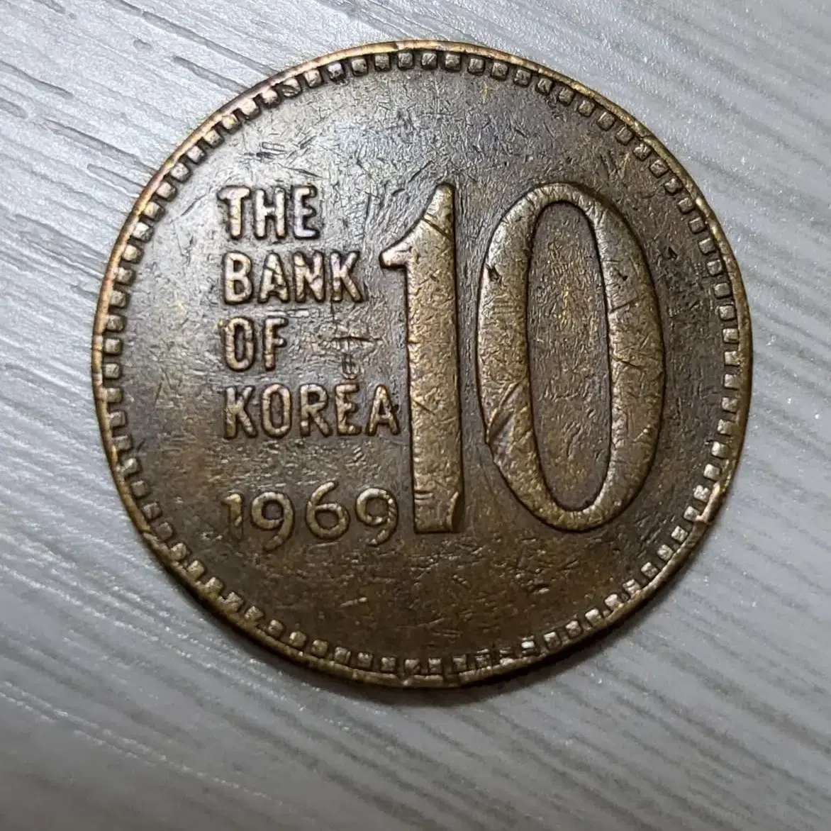 1969년 10원 판매합니다.(사용제)