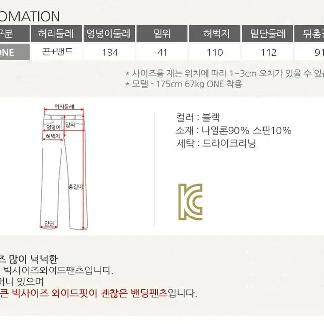 롤프/남성 남자 스판 와이드팬츠 빅사이즈 바지 밴딩 밴드 끈 통큰