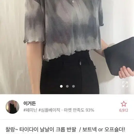 에이블리 물나염 반팔티