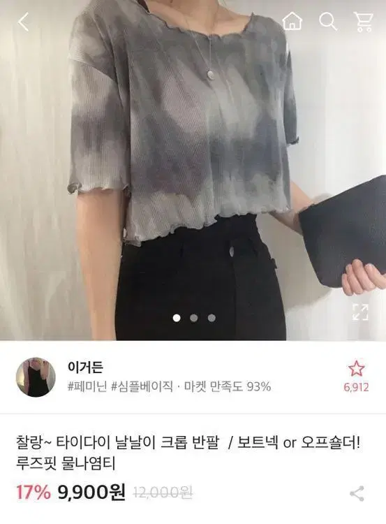 에이블리 물나염 반팔티