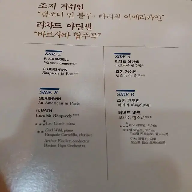 민트급 엘피/클래식 - 조지 거쉬인