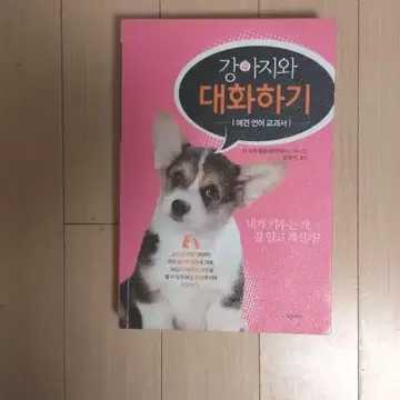 책/강아지와 대화하기 | 브랜드 중고거래 플랫폼, 번개장터