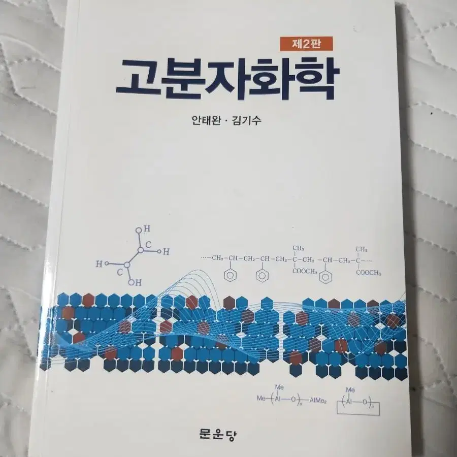 화학공학 전공서적 팝니다. 유기화학, 반응공학, 고분자화학