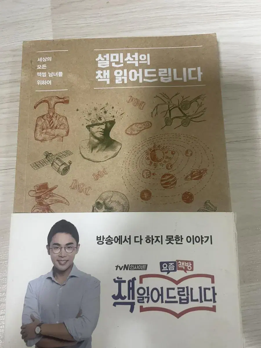 설민석의 책읽어드립니다