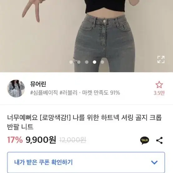 에이블리 하트넥 셔링 골지 크롭 반팔니트(에이블리옷으로 교신가능)