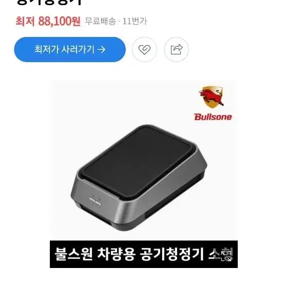 차량용 공기청정기 새제품팝니다