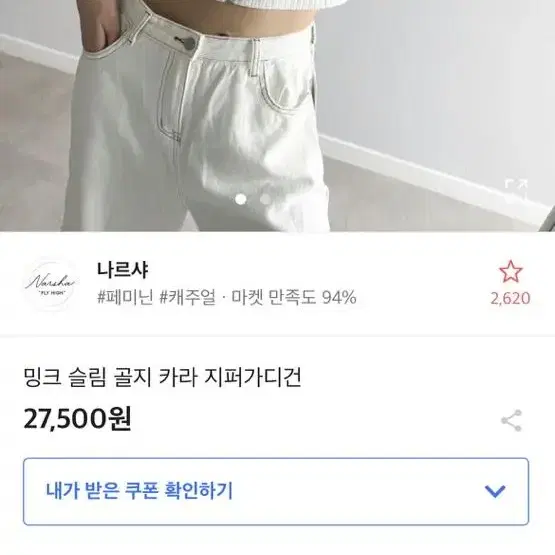 에이블리 밍크 슬림 골지 카라 집업 가디건