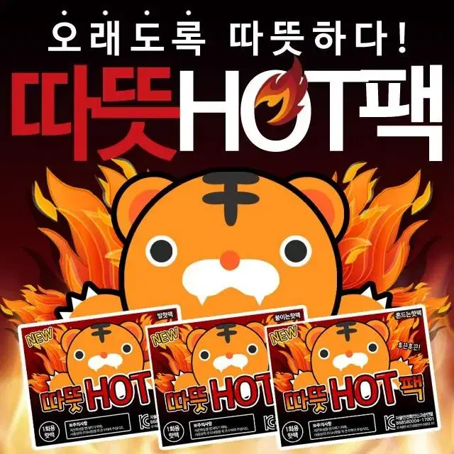 [무배] 고객만족도 1위 따뜻HOT팩 20매 발핫팩/붙이는핫팩/흔드는핫팩