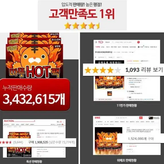 고객만족도 1위 따뜻HOT팩 20매 발핫팩/붙이는핫팩/흔드는핫팩