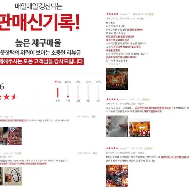 고객만족도 1위 따뜻HOT팩 20매 발핫팩/붙이는핫팩/흔드는핫팩