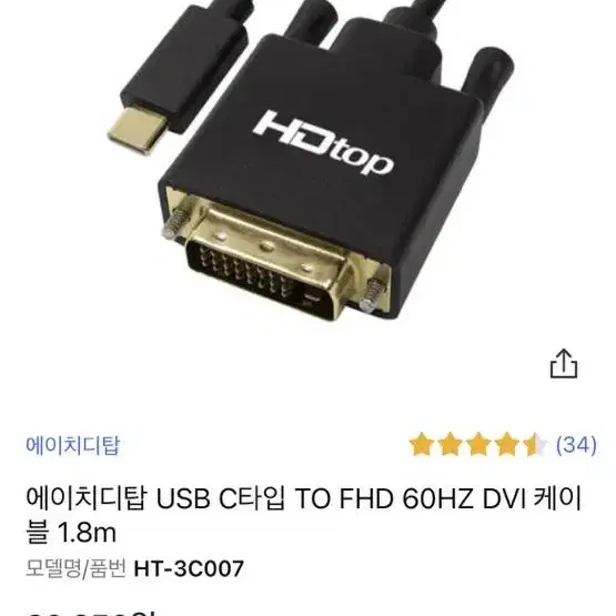 에이치디탑 hdtop usb c타입 케이블 완전 새상품