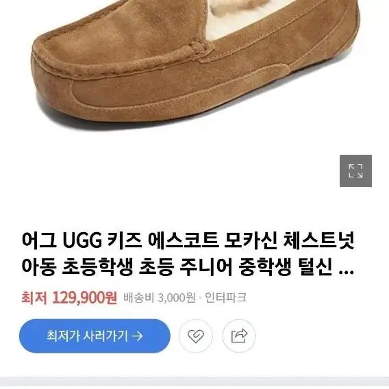 키즈어그 에스코트모카신 체스트넛 ugg