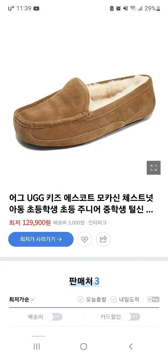 키즈어그 에스코트모카신 체스트넛 ugg