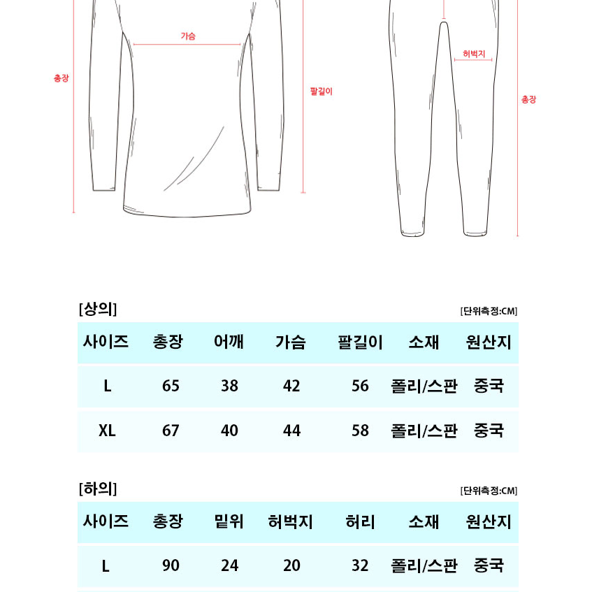 2세트 무료배송* 상하의 세트! 남성 기모 내복 겨울 타이즈 레깅스 내의