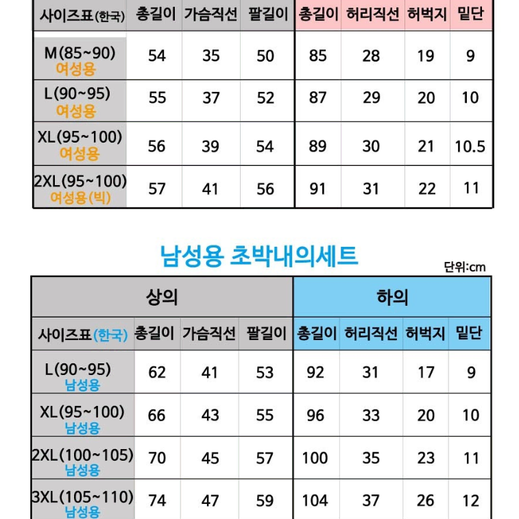 2세트 무료배송* 남녀 고급 초박 슬림 기모 내의 상하세트 겨울 내복 옷